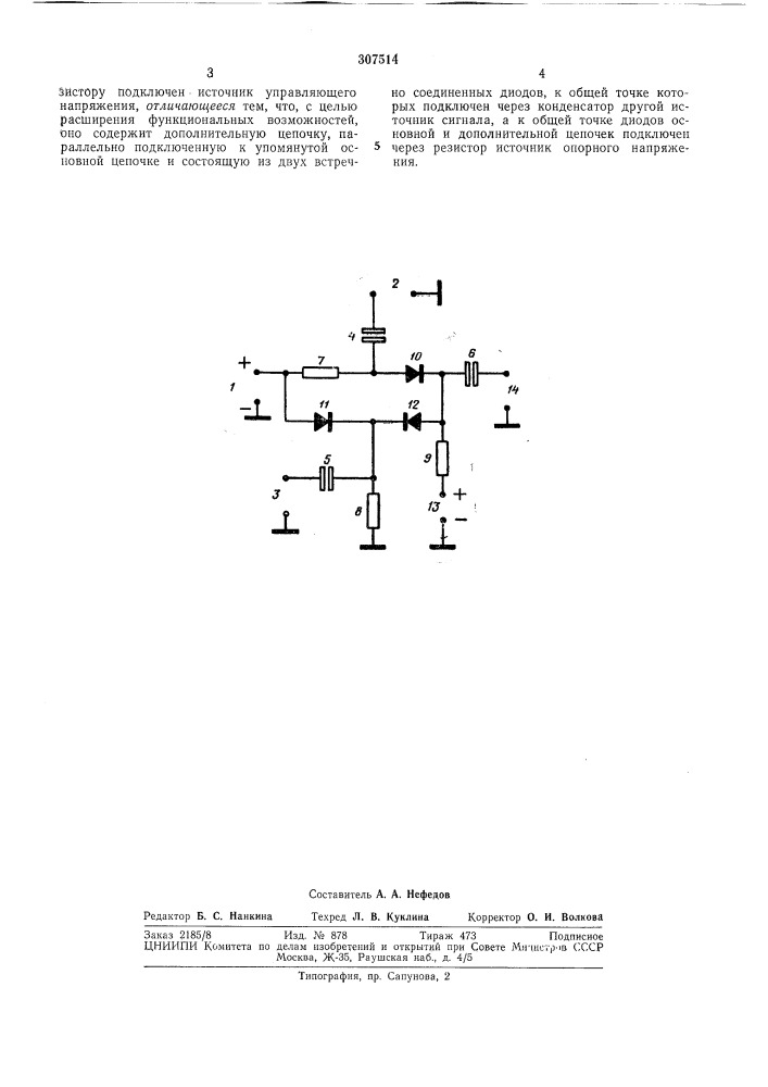 Электронное реле (патент 307514)