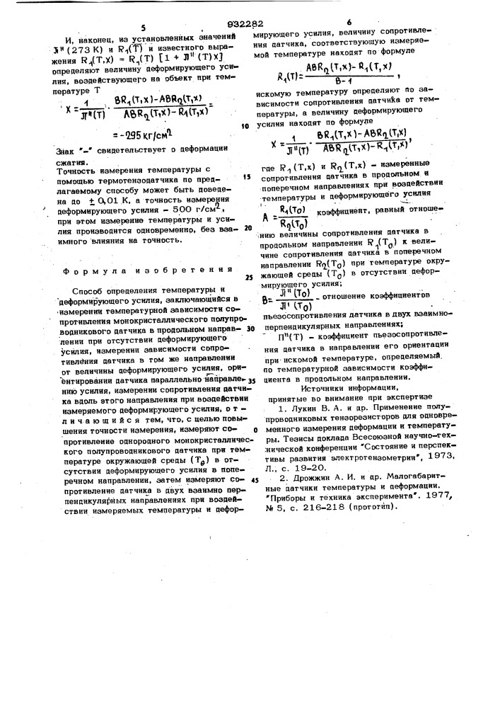 Способ определения температуры и деформирующего усилия (патент 932282)