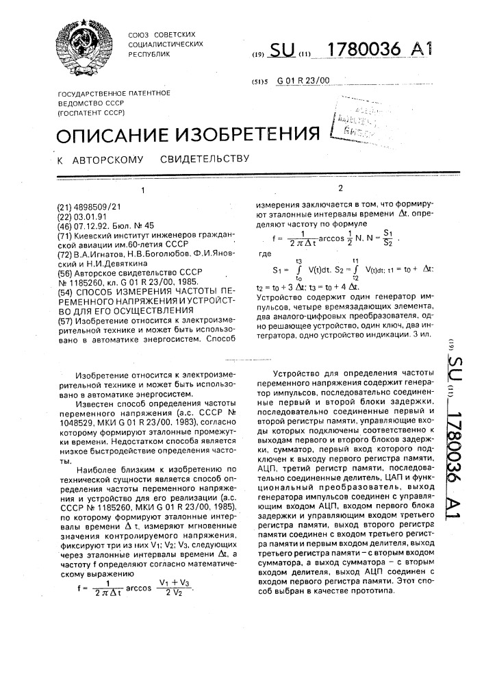 Способ измерения частоты переменного напряжения и устройство для его осуществления (патент 1780036)