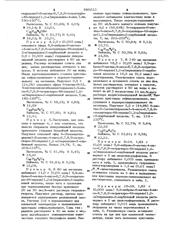 Способ получения производных пиридо /1,2-а/ пиримидина или их оптических изомеров, или их гидратов, или их солей (патент 980622)