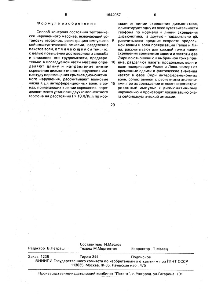 Способ контроля состояния тектонически нарушенного массива (патент 1644057)