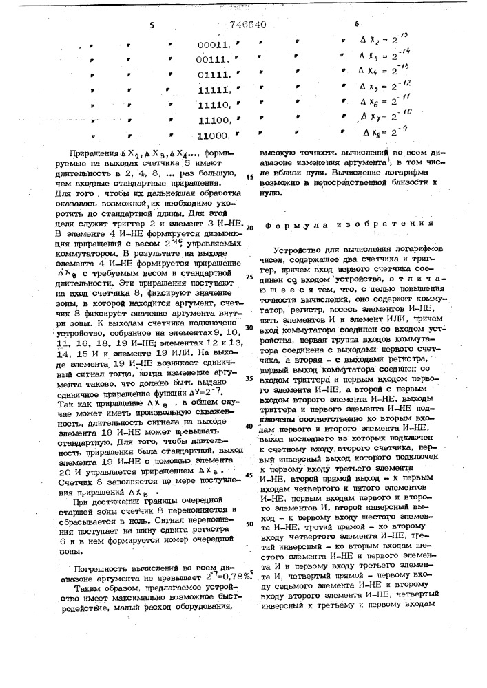 Устройство для вычисления логарифмов чисел (патент 746540)