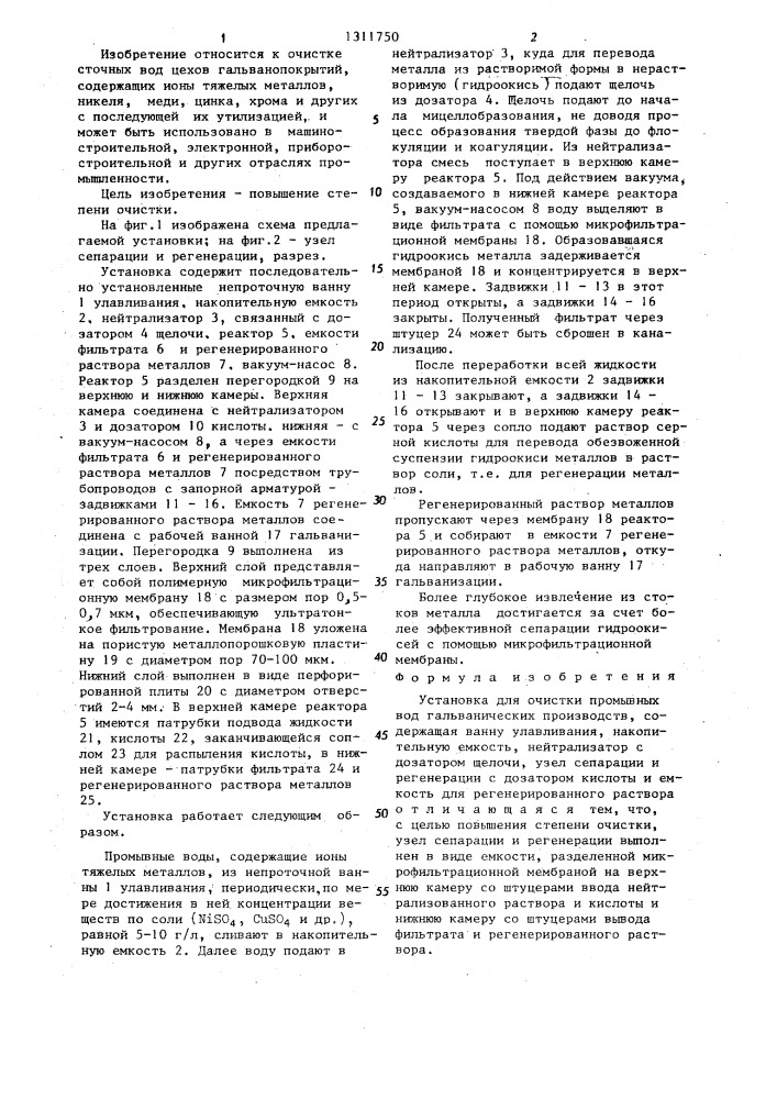 Установка для очистки промывных вод (патент 1311750)