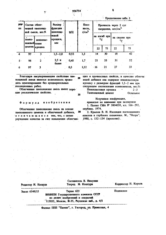 Облегченная тампонажная смесь (патент 956754)