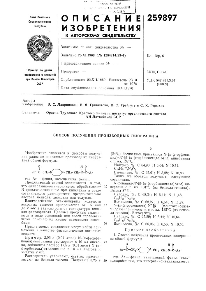 Способ получения производных пиперазина (патент 259897)