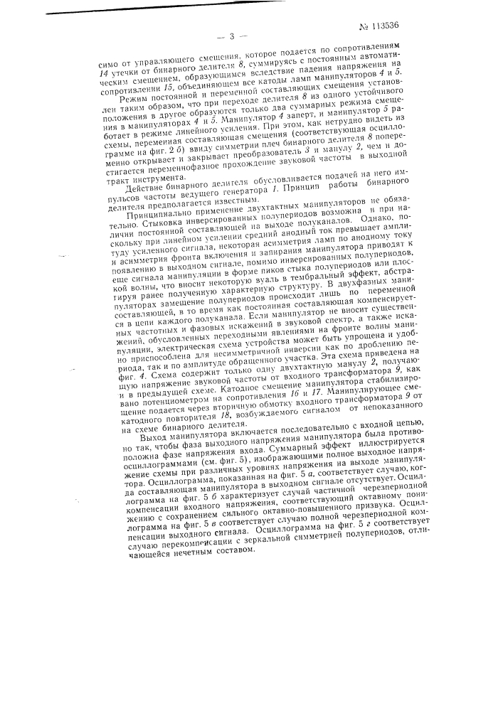 Электромузыкальный инструмент с группой тембров дробного спектра (патент 113536)