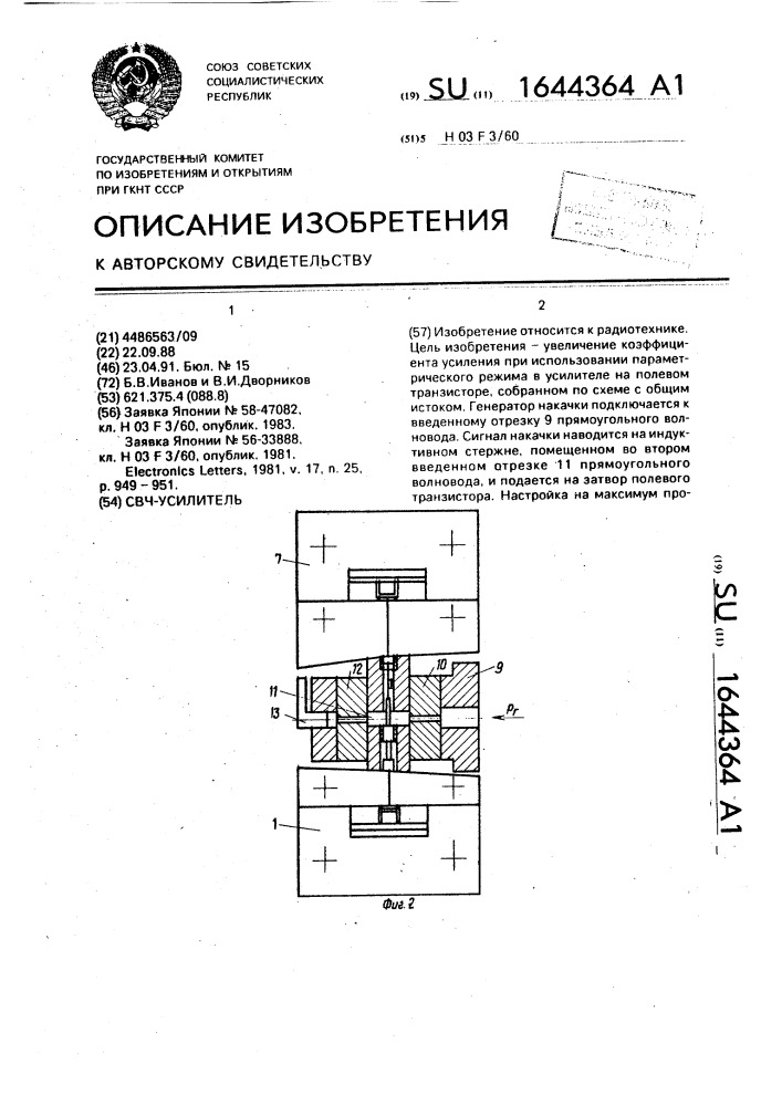 Свч-усилитель (патент 1644364)