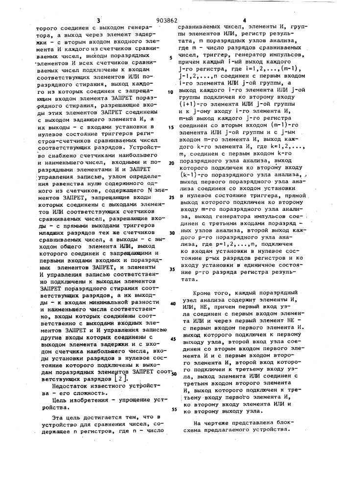 Устройство для сравнения чисел (патент 903862)