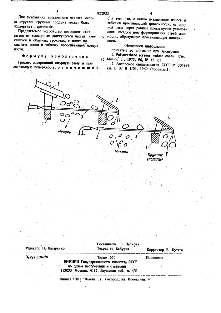 Грохот (патент 822923)