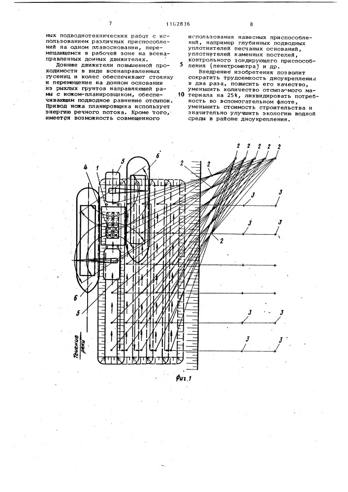 Способ дноукрепления и устройство для его осуществления (патент 1102836)