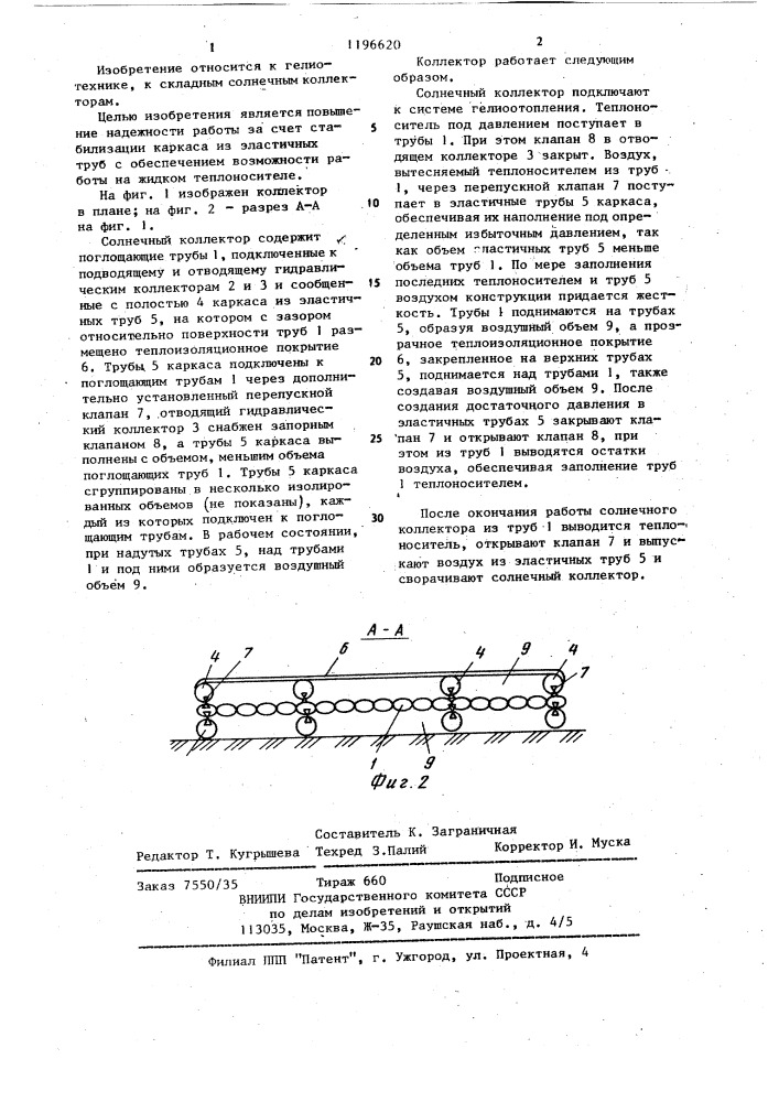 Солнечный коллектор (патент 1196620)