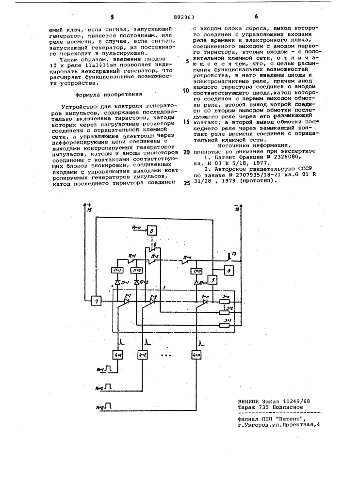 Устройство для контроля генераторов импульсов (патент 892363)