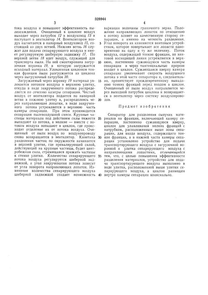 Патент ссср  328944 (патент 328944)