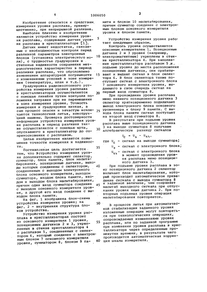 Устройство измерения уровня расплава в кристаллизаторе (патент 1006050)