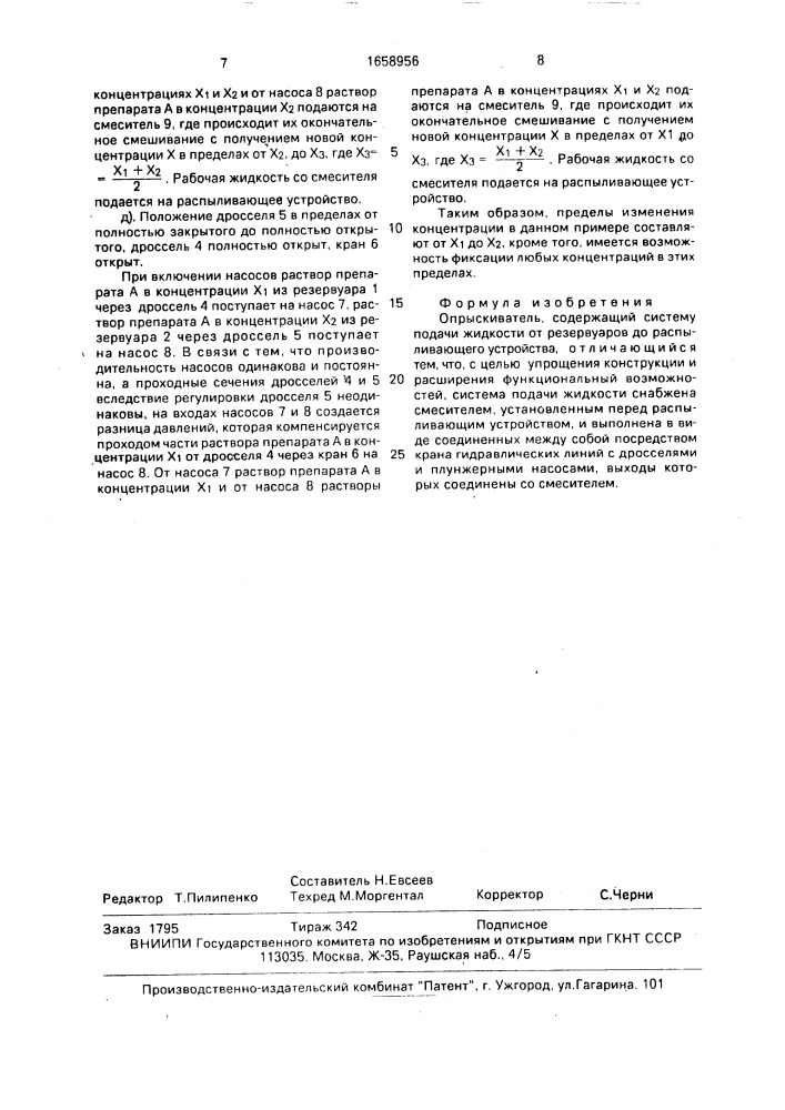 Опрыскиватель (патент 1658956)