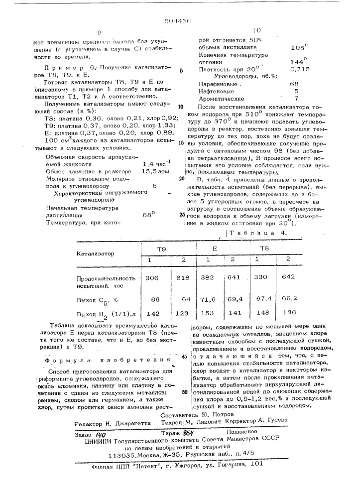 Способ приготовления катализатора для риформинга углеводородов (патент 504456)