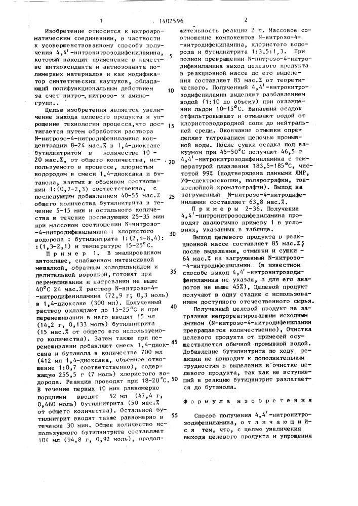 Способ получения 4,4ъ-нитронитрозодифениламина (патент 1402596)