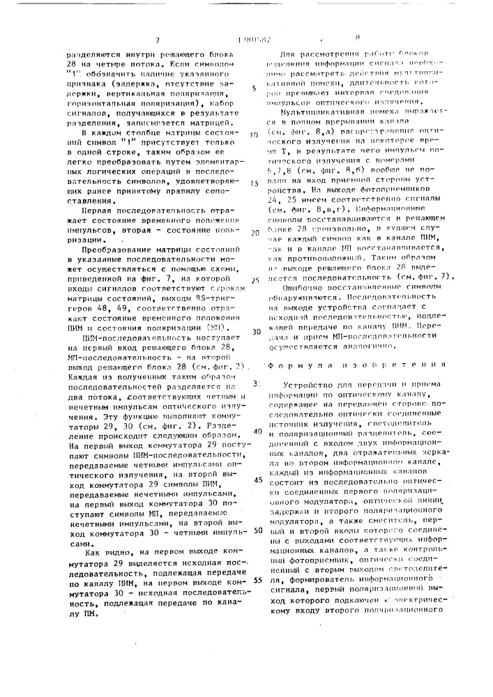 Устройство для передачи и приема информации по оптическому каналу (патент 1380582)