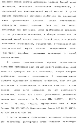 Способ очистки липопептида (варианты), антибиотическая композиция на основе очищенного липопептида (варианты) (патент 2311460)