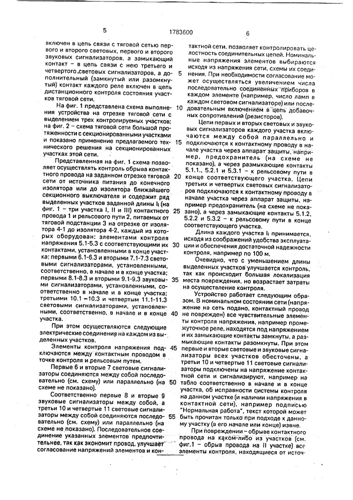 Устройство для обнаружения обрыва в тяговой сети (патент 1783600)