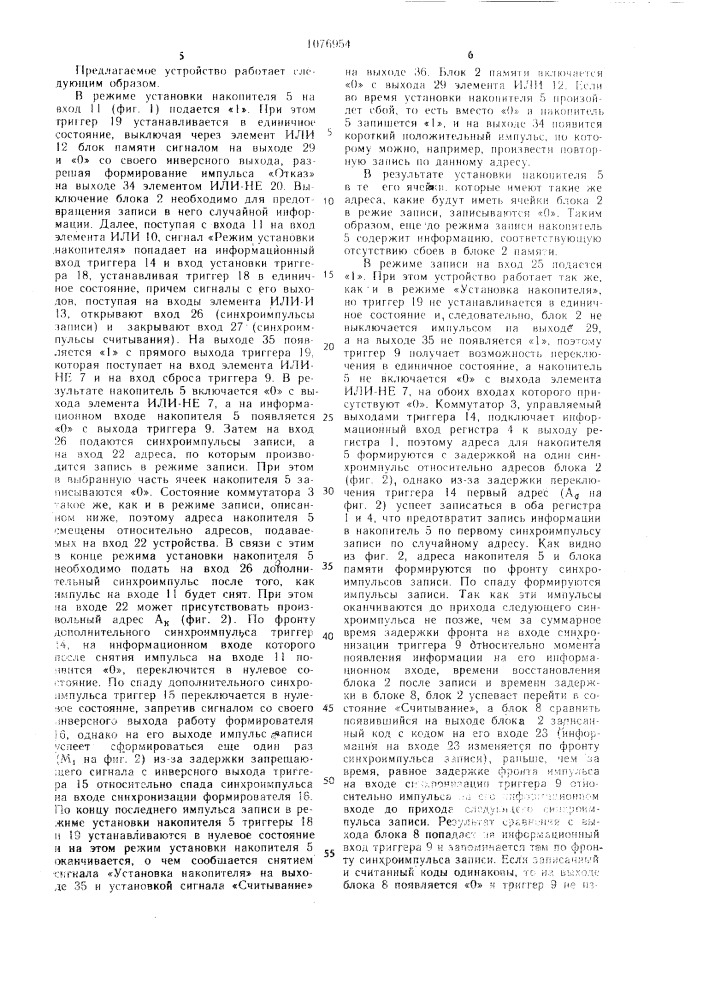 Устройство для контроля записи информации в блоках памяти (патент 1076954)