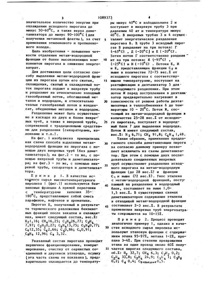 Способ выделения метан-водородной фракции из пирогаза (патент 1089373)