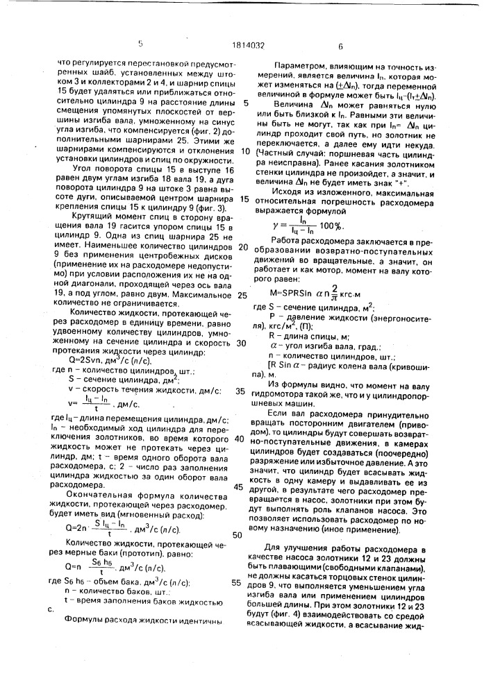 Расходомер (патент 1814032)