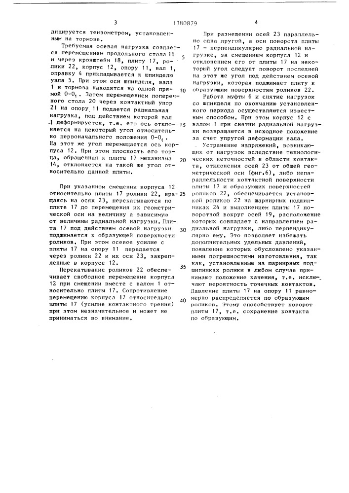 Устройство для имитации силовых нагрузок на шпиндельный узел станка (патент 1380879)