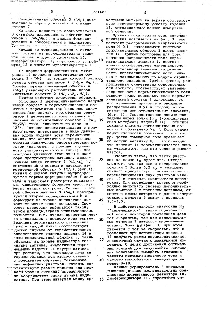 Прибор для неразрушающего контроля неоднородности изделий из ферромагнитных материалов (патент 781688)