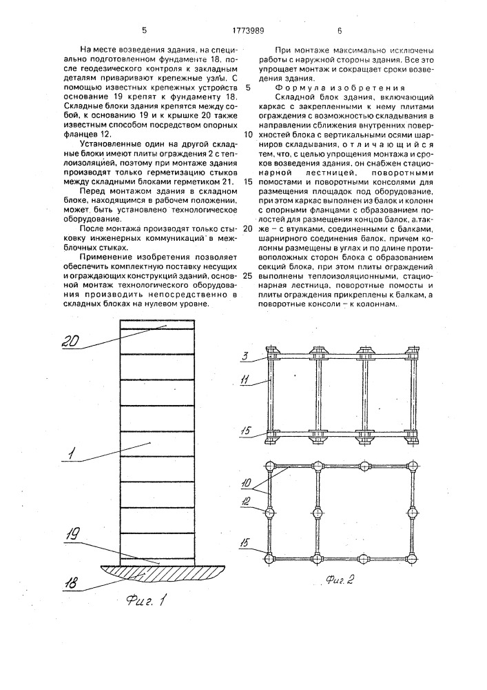 Складной блок здания (патент 1773989)