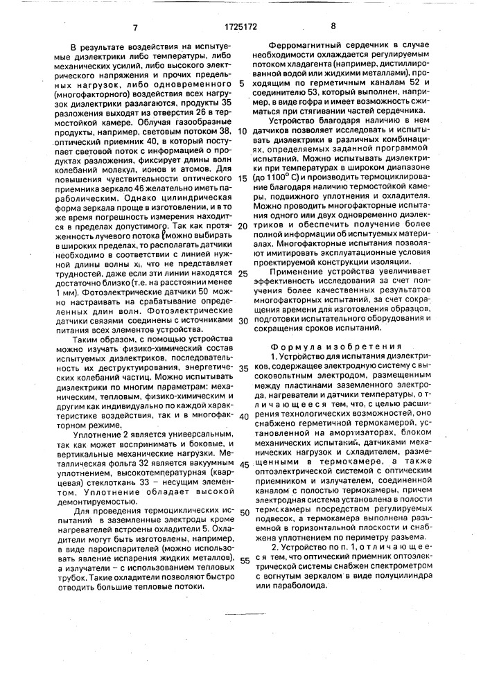 Устройство для испытания диэлектриков (патент 1725172)