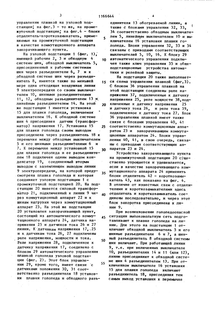 Высоковольтная сеть (патент 1166644)