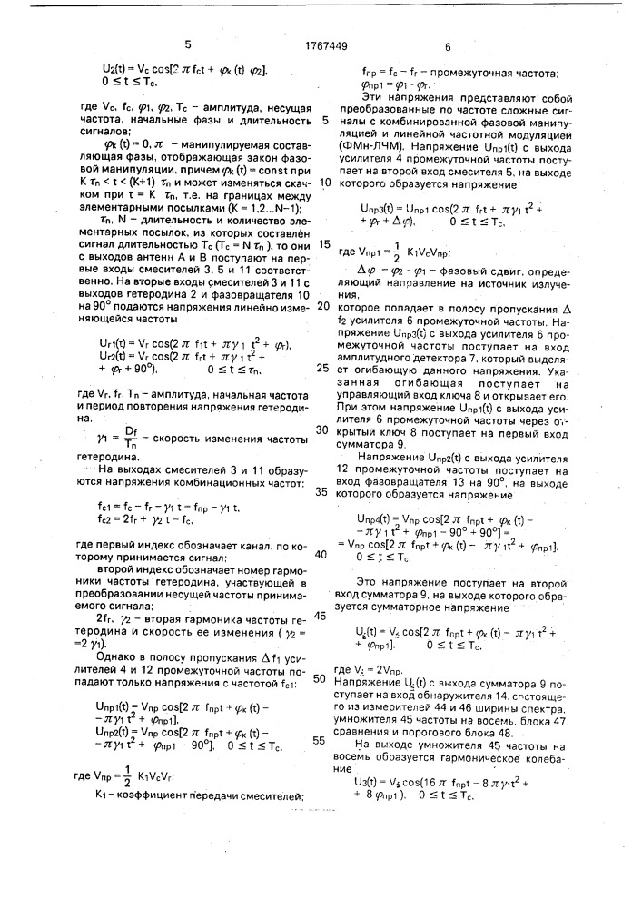 Акустооптический анализатор спектра (патент 1767449)