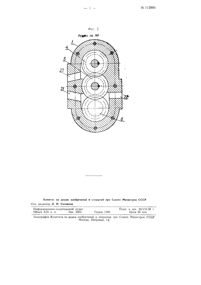 Шестеренчатый масляный насос регулируемой производительности (патент 112881)