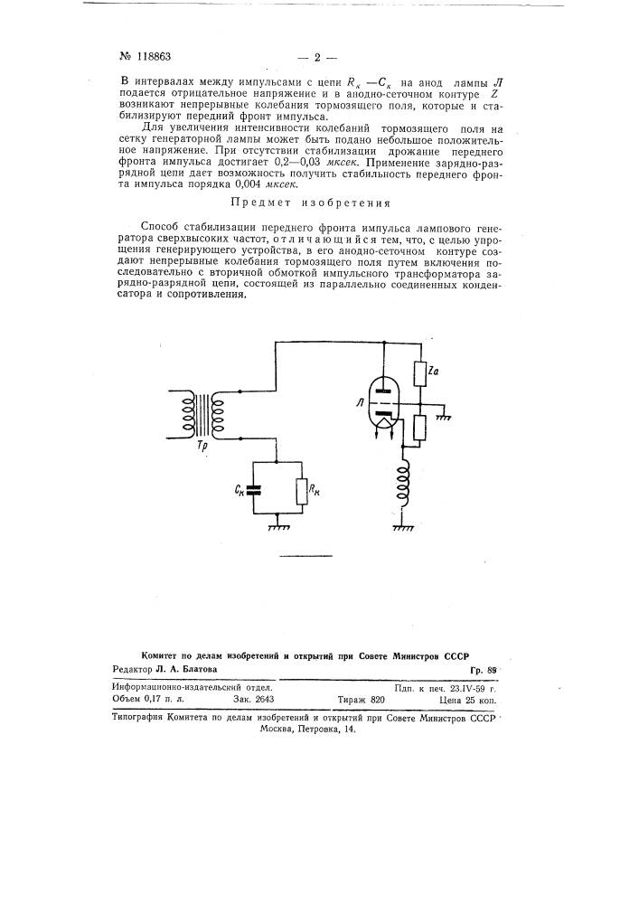 Способ стабилизации переднего фронта импульса лампового генератора сверхвысоких частот (патент 118863)