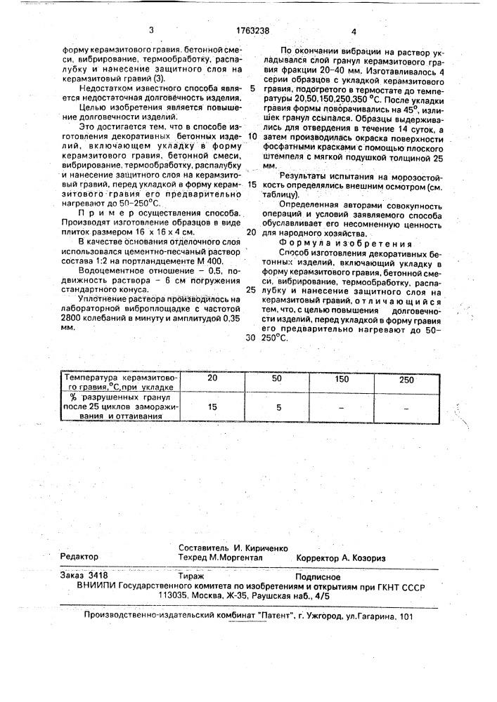 Способ изготовления декоративных бетонных изделий (патент 1763238)