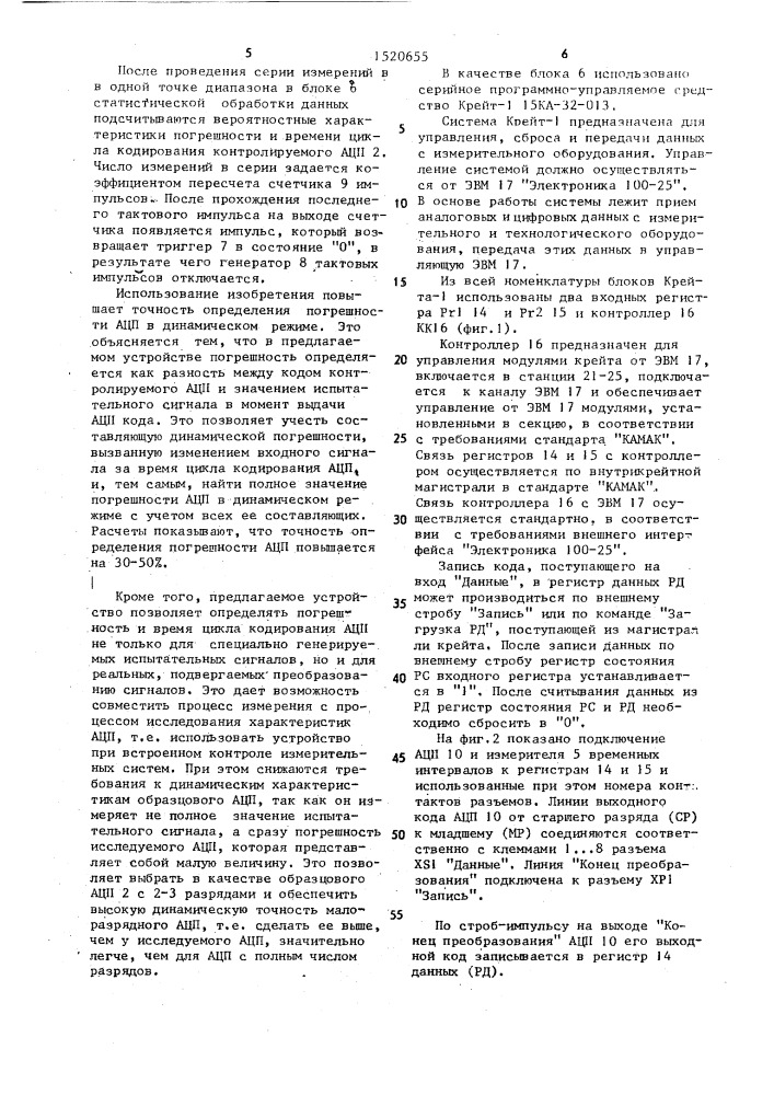 Устройство для автоматического определения характеристик аналого-цифровых преобразователей в динамическом режиме (патент 1520655)