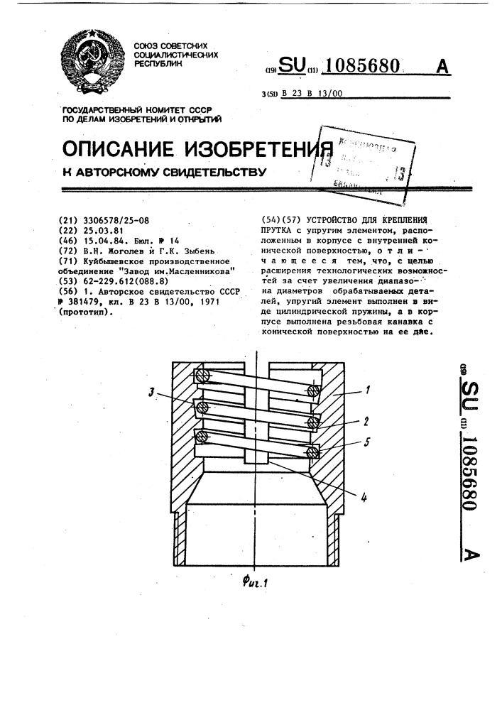 Устройство для крепления прутка (патент 1085680)