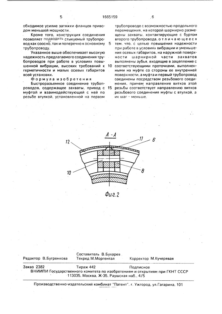 Быстроразъемное соединение трубопроводов (патент 1665159)