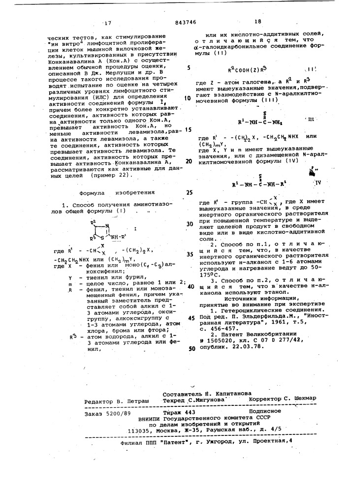 Способ получения аминотиазоловили их кислотно-аддитивных солей (патент 843746)