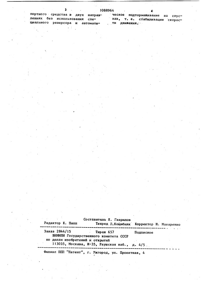 Тяговый электропривод транспортного средства (патент 1088964)