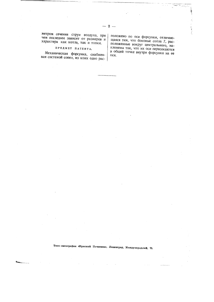 Механическая форсунка (патент 2189)