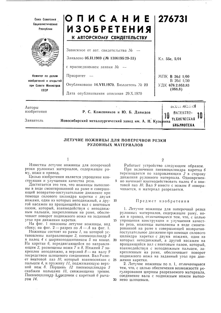 Патент ссср  276731 (патент 276731)