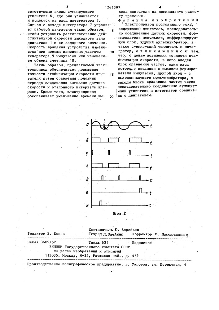 Электропривод постоянного тока (патент 1241397)