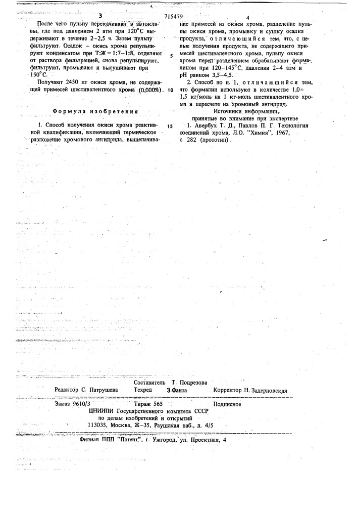 Способ получения окиси хрома реактивной квалификации (патент 715479)