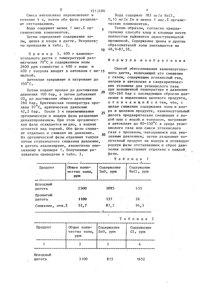 Способ обессоливания каменноугольного дегтя (патент 1512486)