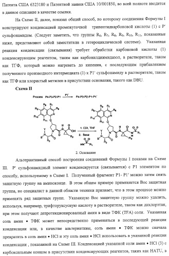 Ингибиторы вируса гепатита с (патент 2317303)