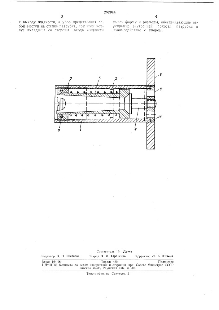 Приспособление для подачи жидкости (патент 252944)