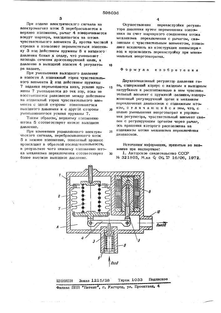 Двухдиапазонный регулятор давления газа (патент 598036)