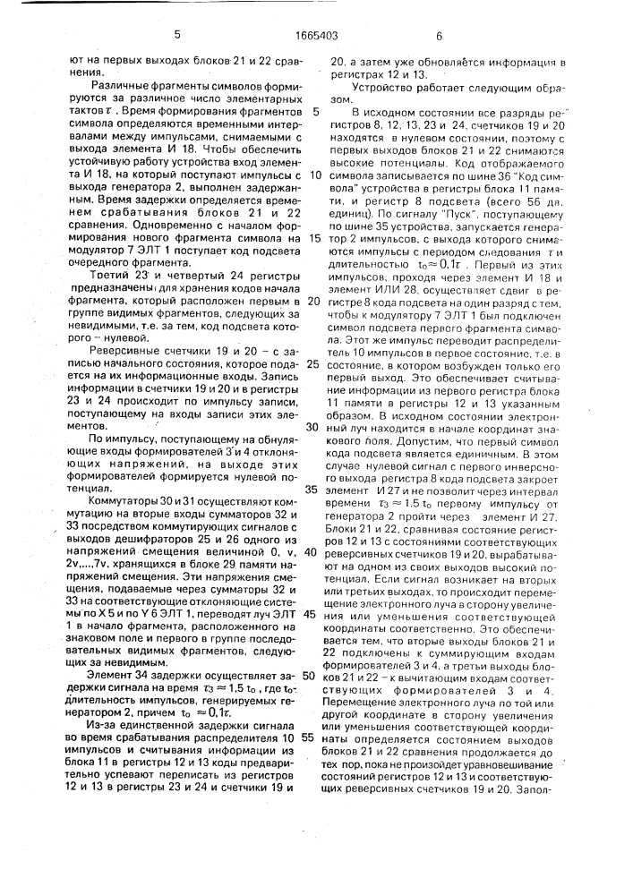 Устройство для формирования изображений на экране электронно-лучевой трубки (патент 1665403)